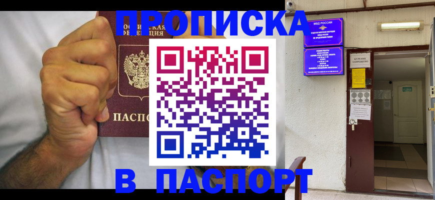 прописка для работы в Губкине